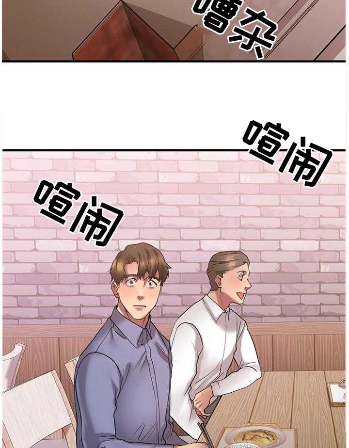 《创业时光》第48话 48_被排除在外 第20页