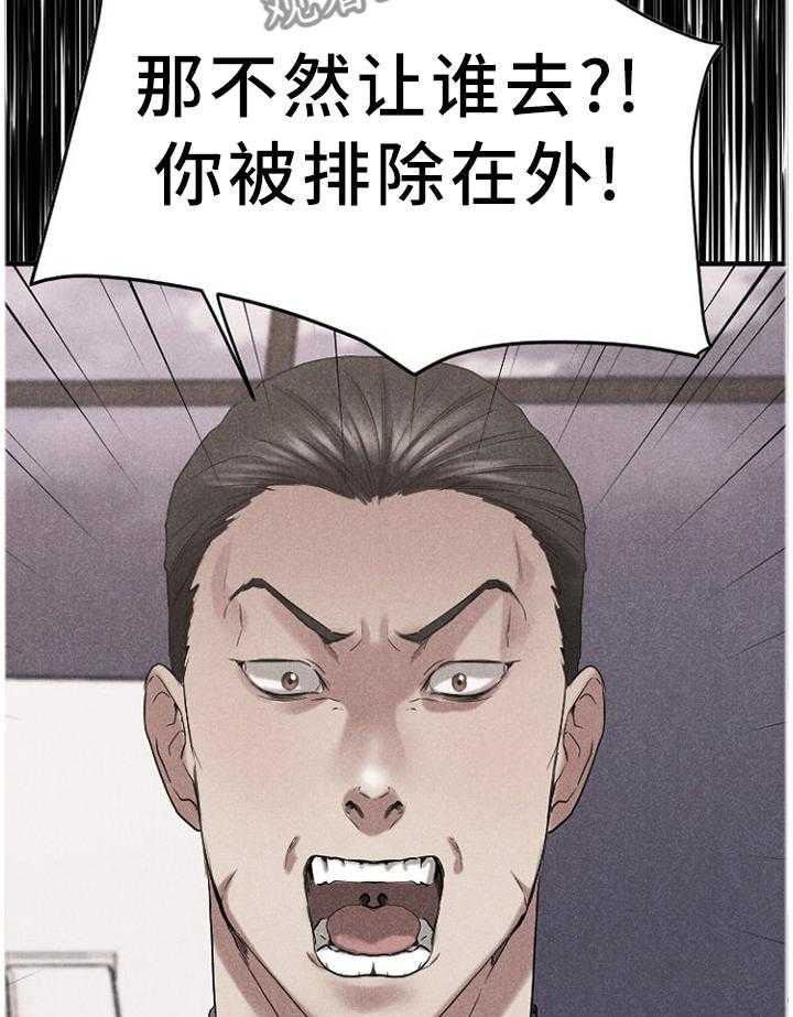 《创业时光》第48话 48_被排除在外 第24页