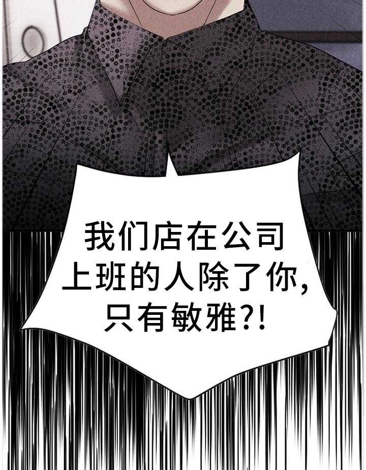《创业时光》第48话 48_被排除在外 第25页