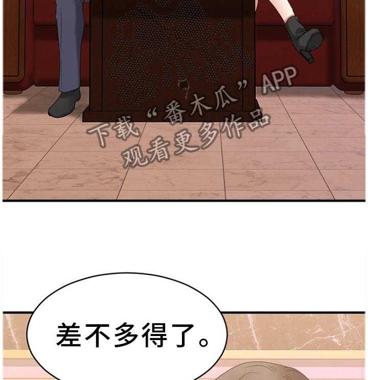 《创业时光》第48话 48_被排除在外 第3页