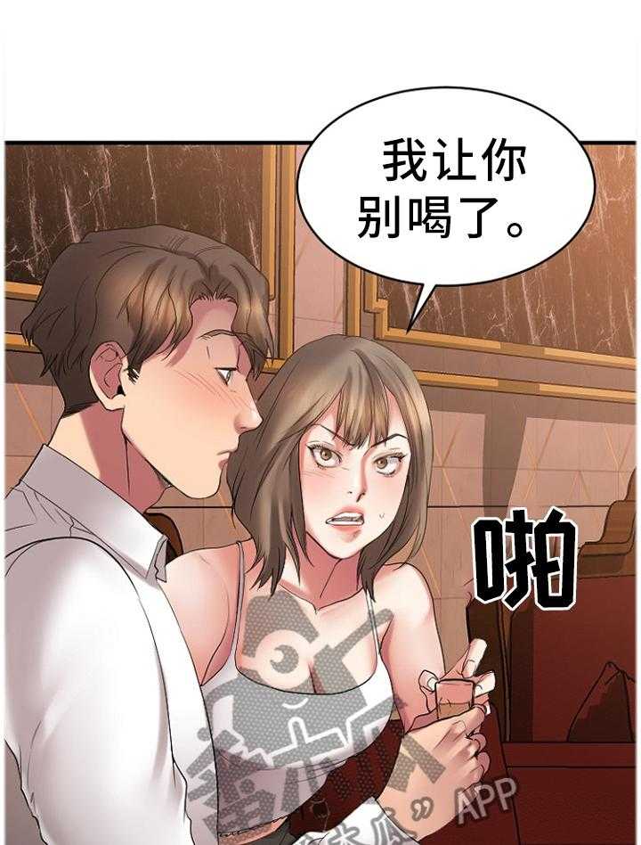 《创业时光》第48话 48_被排除在外 第5页