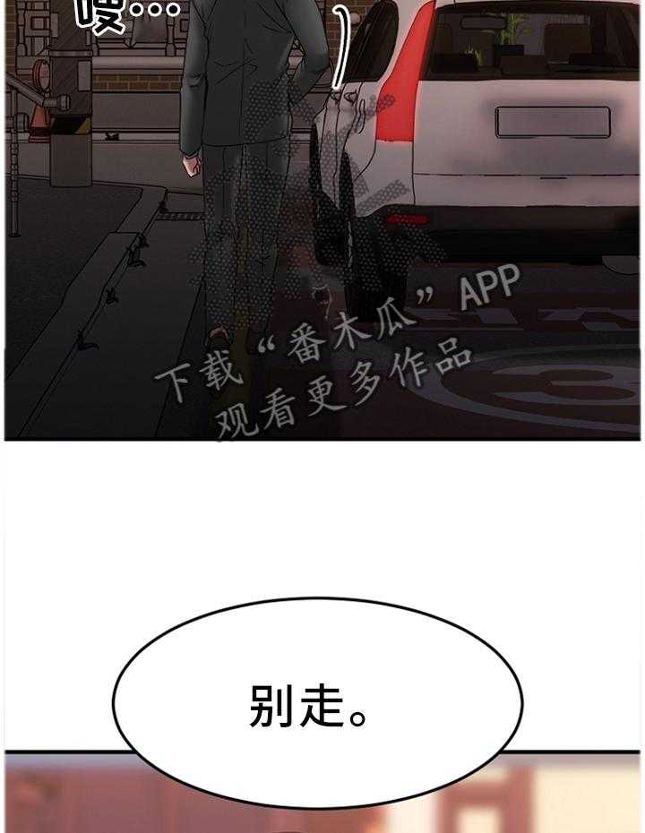 《创业时光》第50话 50_疯子 第17页