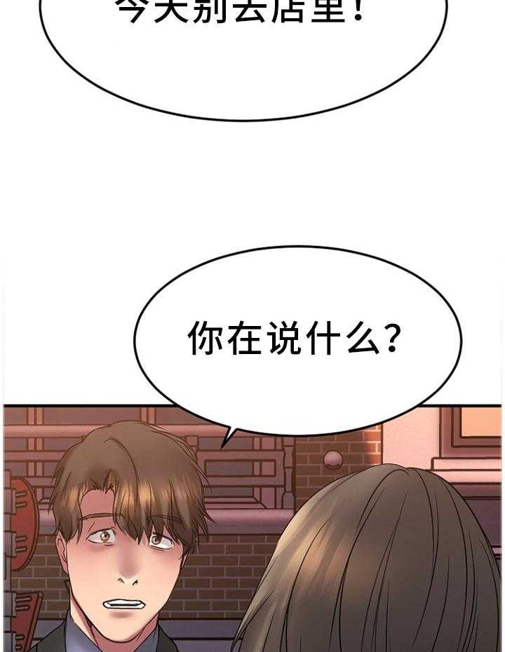 《创业时光》第50话 50_疯子 第21页