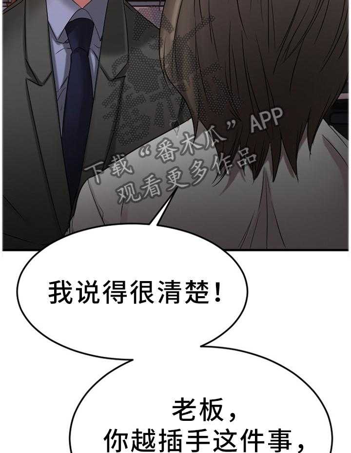 《创业时光》第50话 50_疯子 第22页