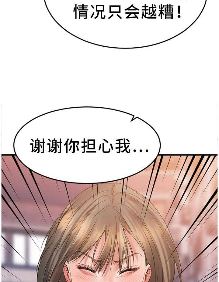 《创业时光》第50话 50_疯子 第23页