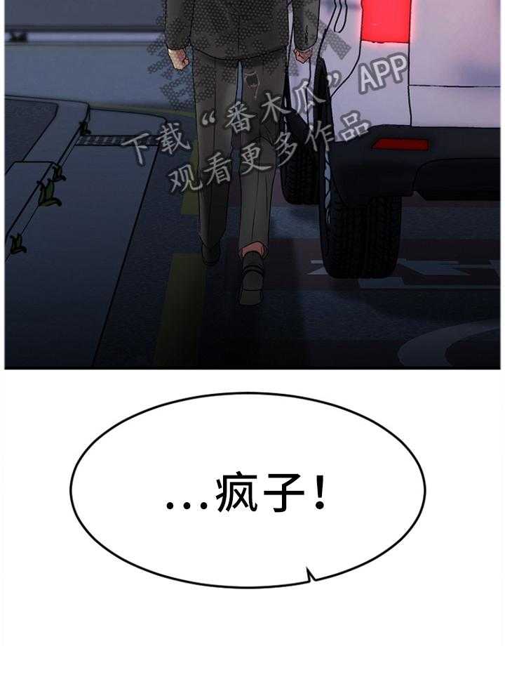 《创业时光》第50话 50_疯子 第30页
