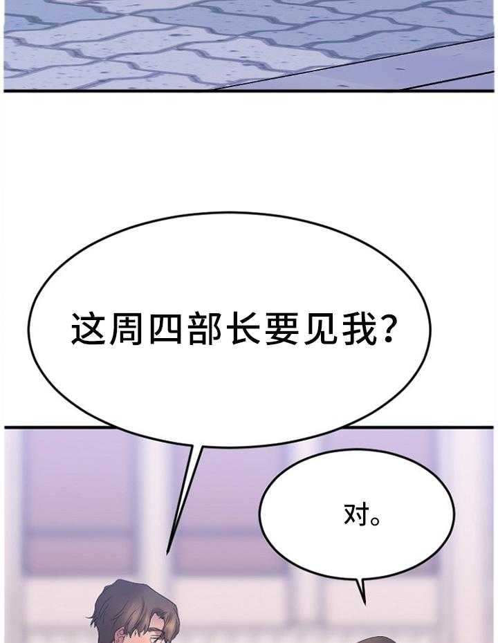 《创业时光》第50话 50_疯子 第3页