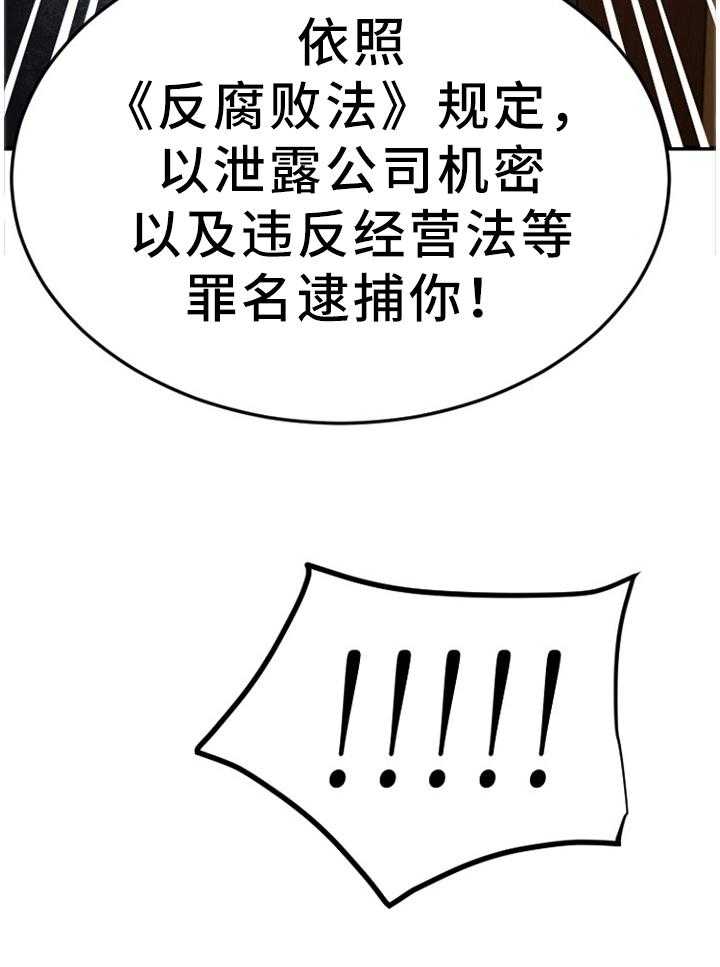《创业时光》第51话 51_抓现行 第21页