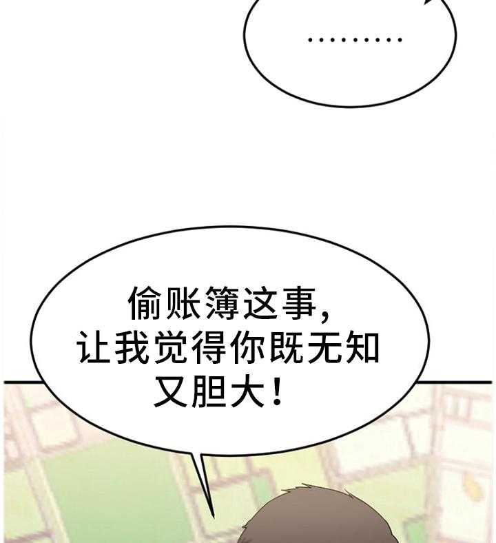 《创业时光》第51话 51_抓现行 第32页