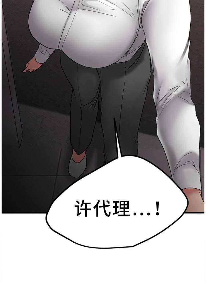 《创业时光》第49话 49_我来替你 第14页