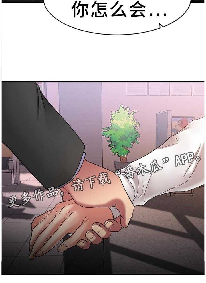 《创业时光》第49话 49_我来替你 第16页