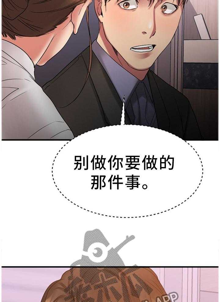 《创业时光》第49话 49_我来替你 第22页