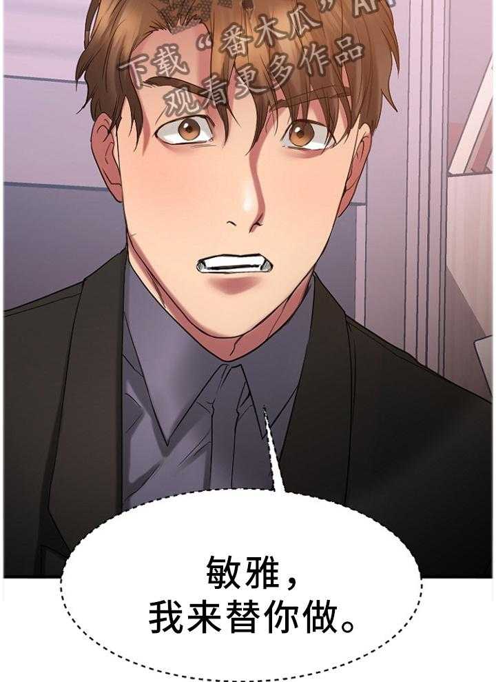 《创业时光》第49话 49_我来替你 第23页