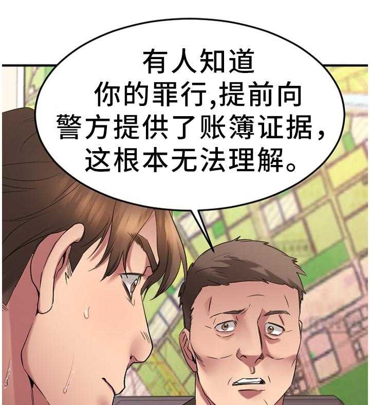 《创业时光》第52话 52_真相 第11页