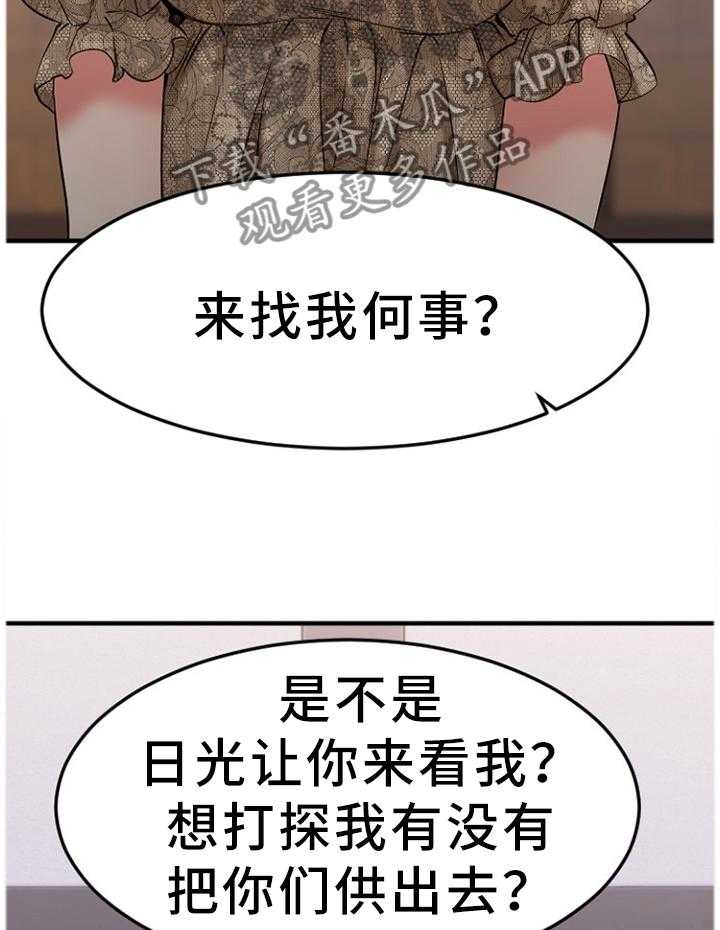 《创业时光》第52话 52_真相 第22页
