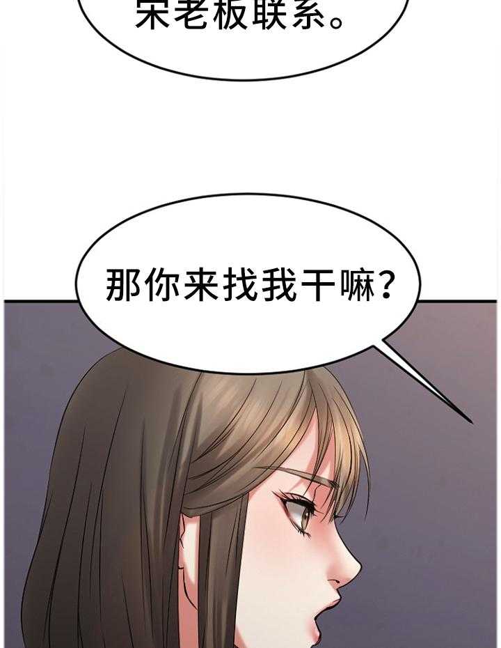 《创业时光》第52话 52_真相 第24页