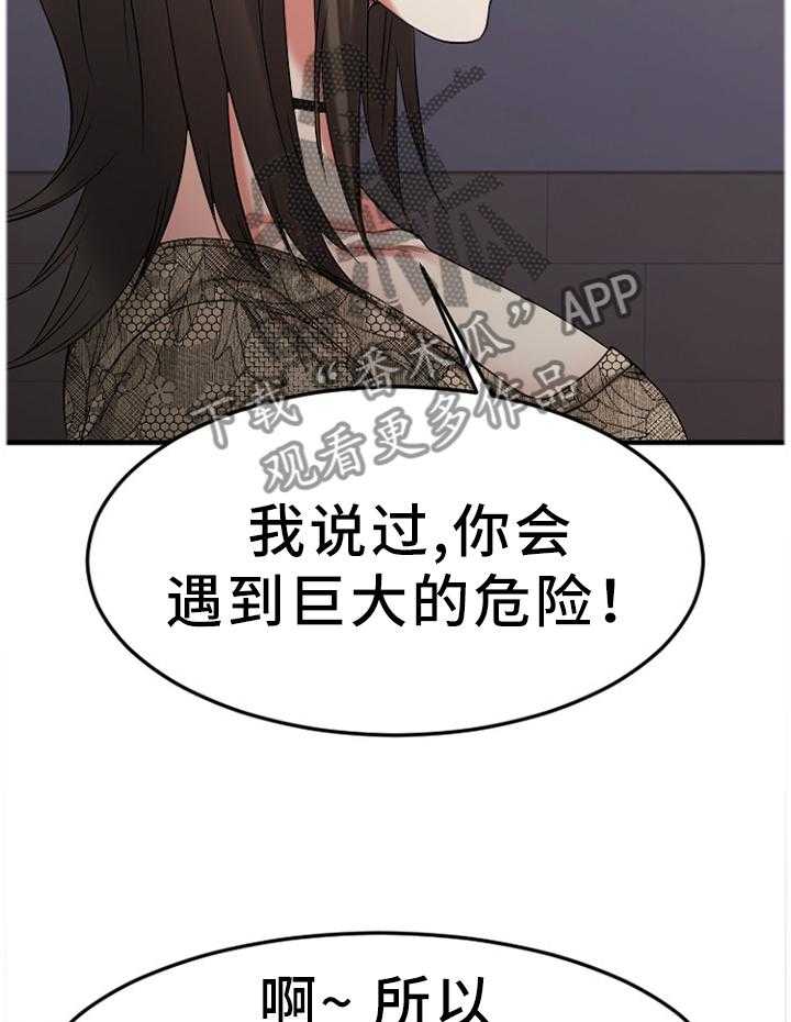 《创业时光》第52话 52_真相 第25页