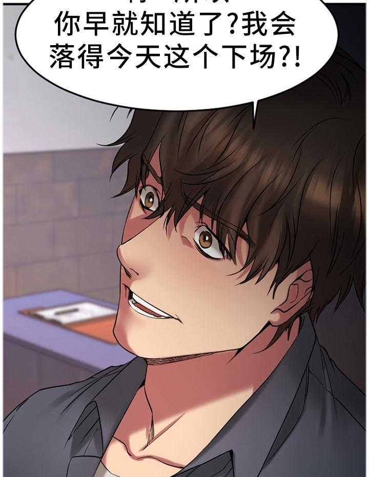 《创业时光》第52话 52_真相 第26页