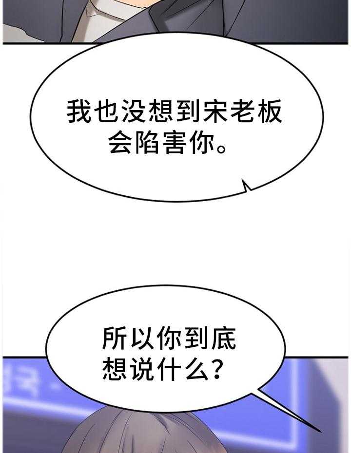 《创业时光》第52话 52_真相 第27页