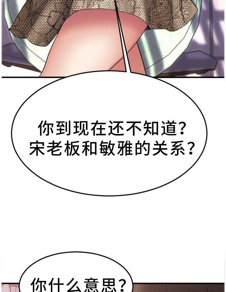 《创业时光》第52话 52_真相 第32页