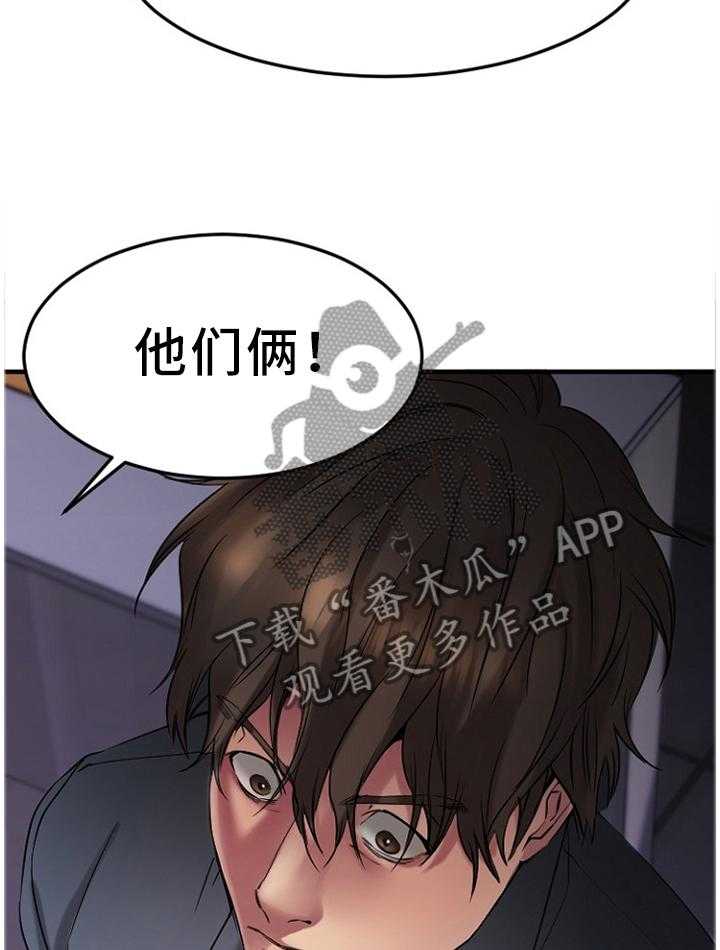 《创业时光》第52话 52_真相 第34页