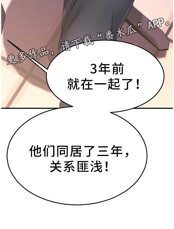 《创业时光》第52话 52_真相 第36页