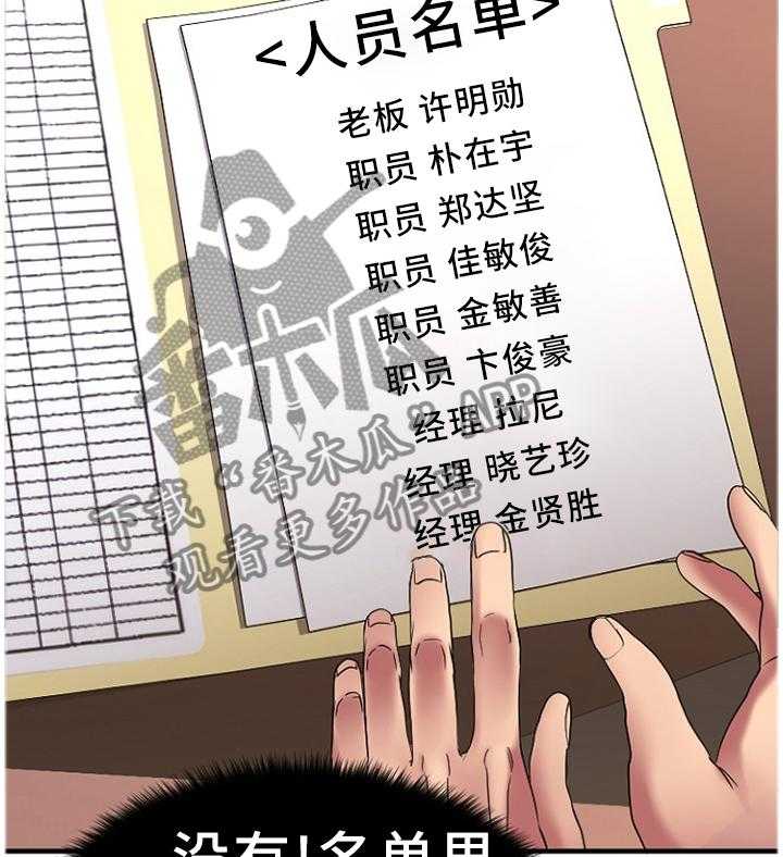 《创业时光》第52话 52_真相 第6页