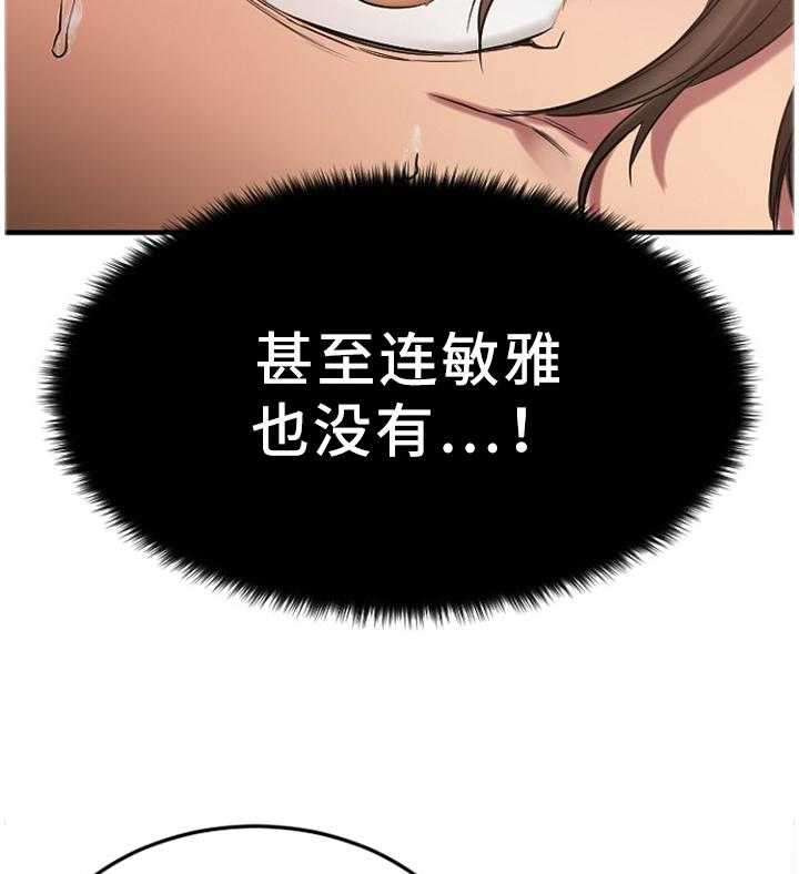 《创业时光》第52话 52_真相 第8页