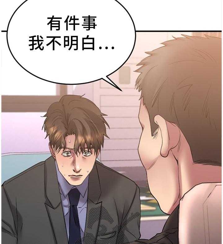 《创业时光》第52话 52_真相 第9页