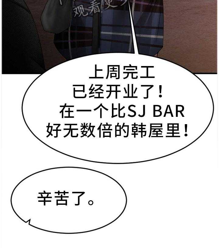 《创业时光》第54话 54_刚刚开始 第32页