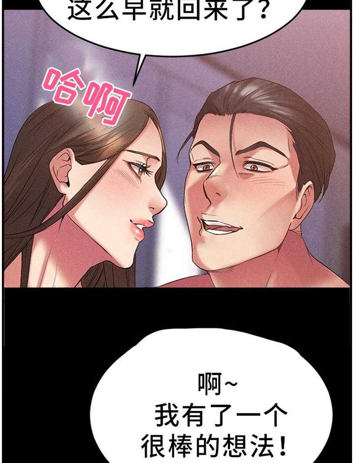 《创业时光》第53话 53_演技 第17页