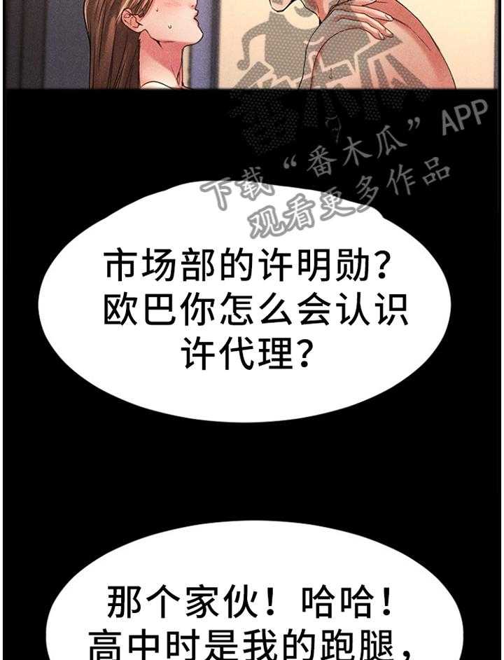 《创业时光》第53话 53_演技 第19页