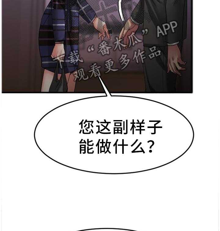 《创业时光》第55话 55_令人害怕 第12页