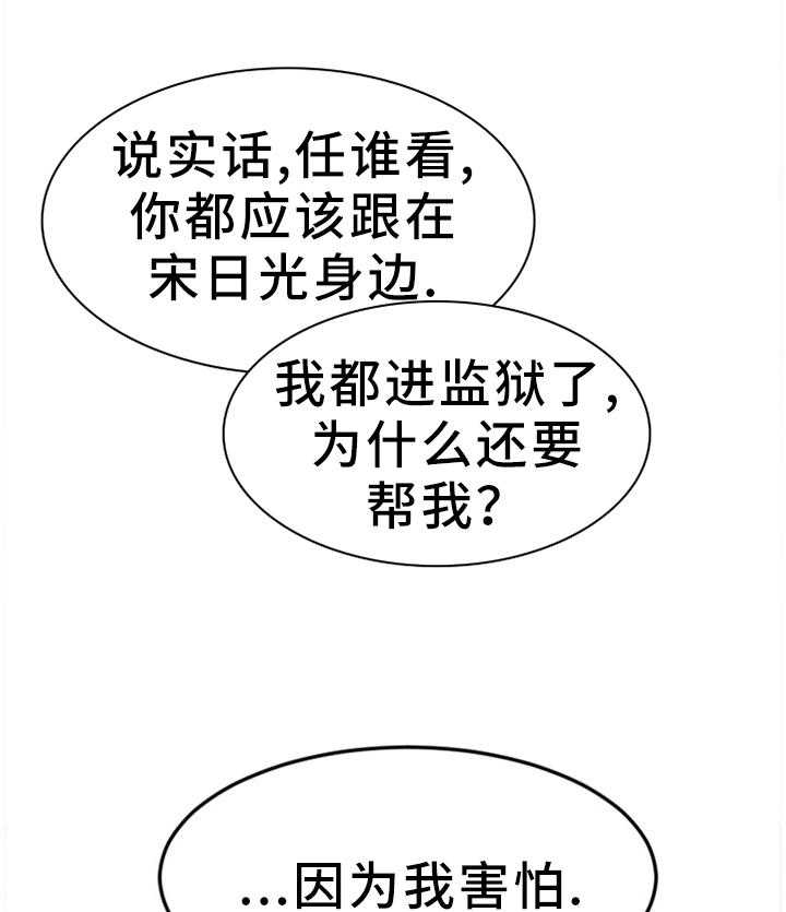 《创业时光》第55话 55_令人害怕 第27页