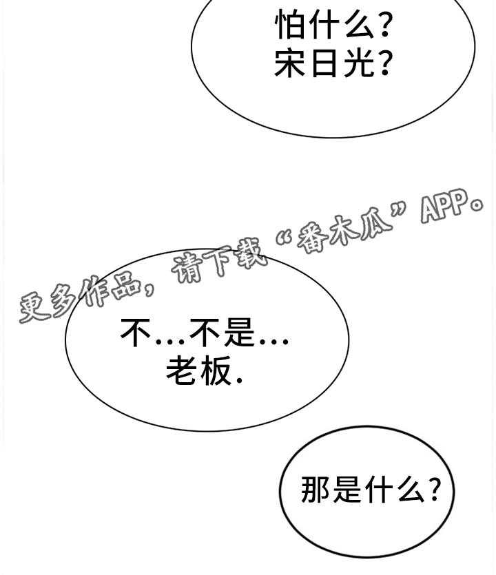 《创业时光》第55话 55_令人害怕 第29页