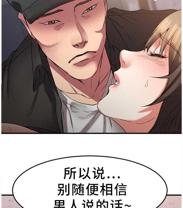 《创业时光》第57话 57_都不是好东西! 第22页