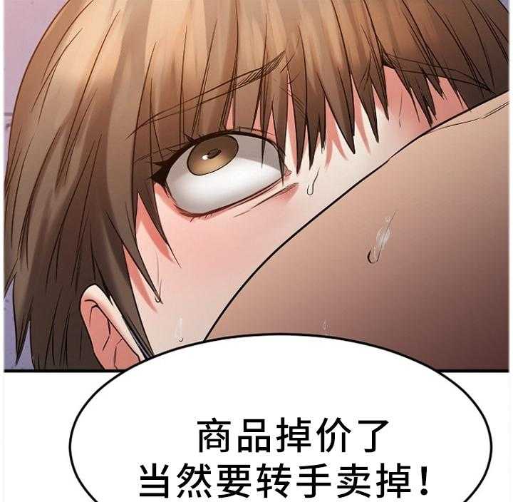 《创业时光》第57话 57_都不是好东西! 第25页