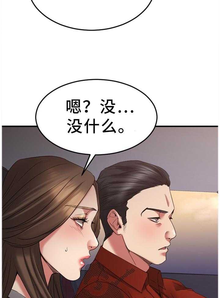 《创业时光》第58话 58_那个人一定是 第24页