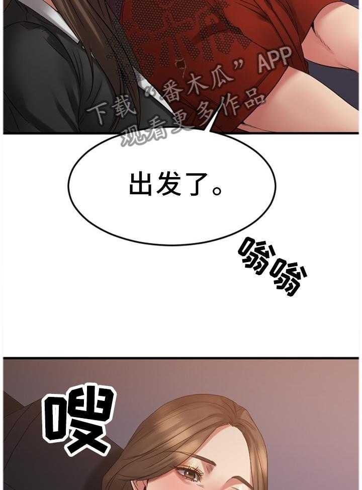 《创业时光》第58话 58_那个人一定是 第25页