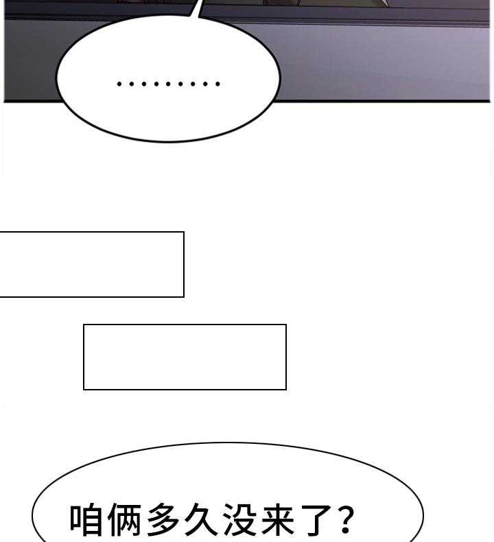 《创业时光》第58话 58_那个人一定是 第29页