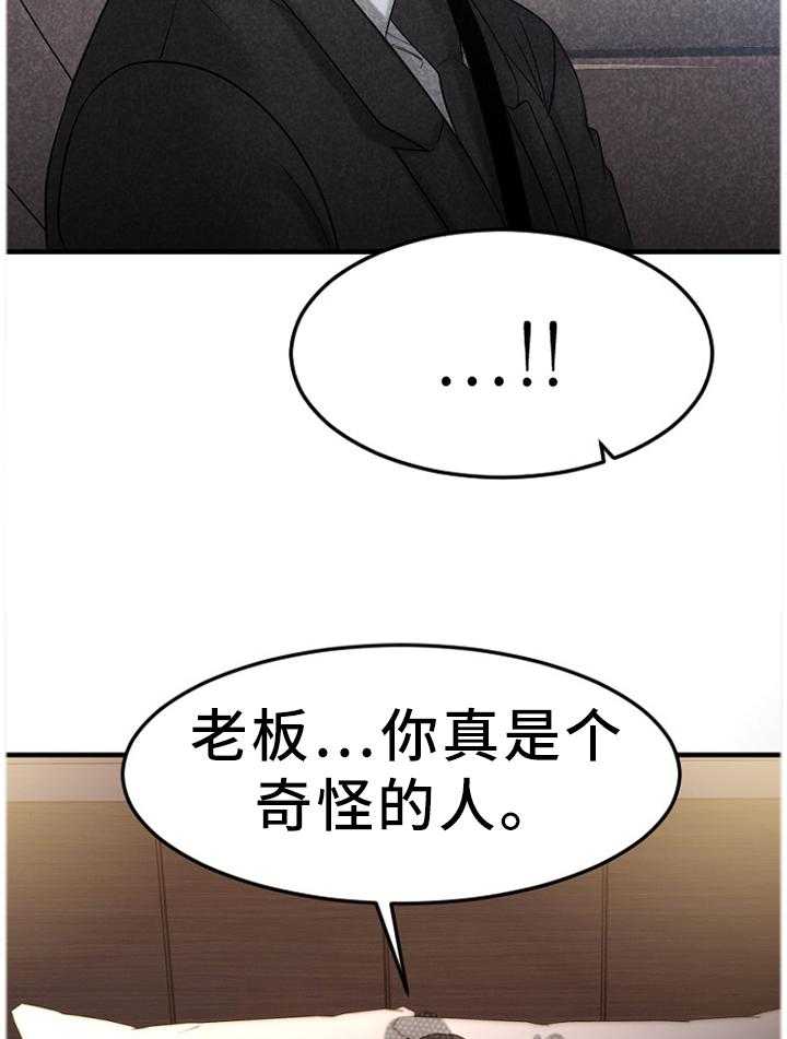 《创业时光》第58话 58_那个人一定是 第2页