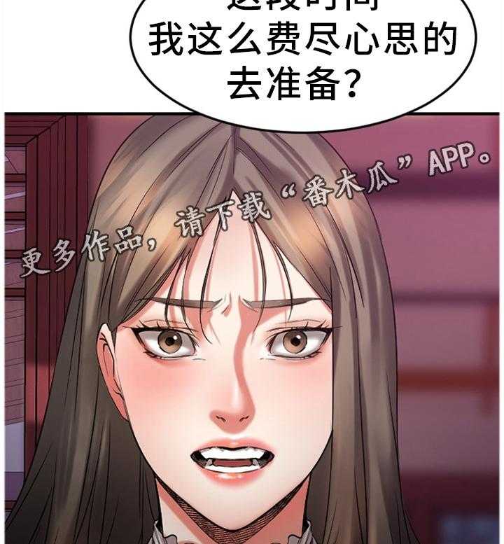 《创业时光》第60话 60_大手笔 第14页