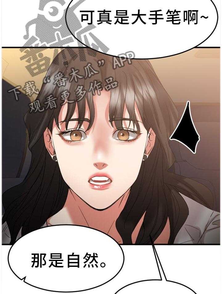 《创业时光》第60话 60_大手笔 第29页