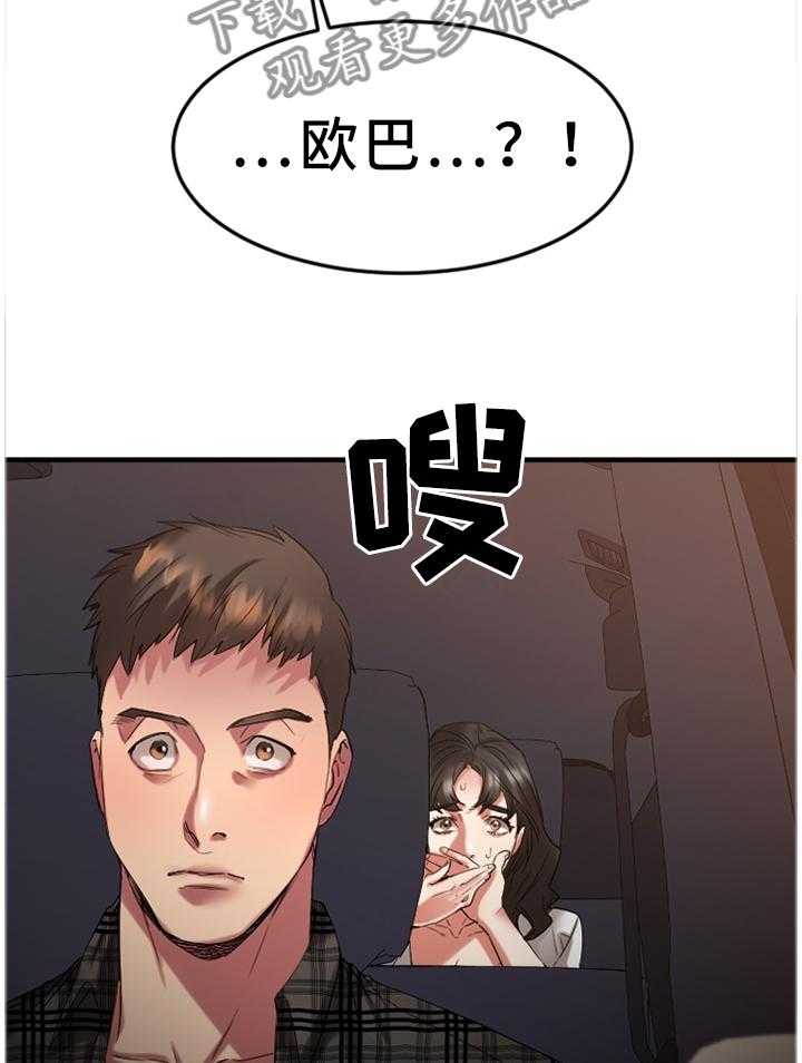《创业时光》第60话 60_大手笔 第34页