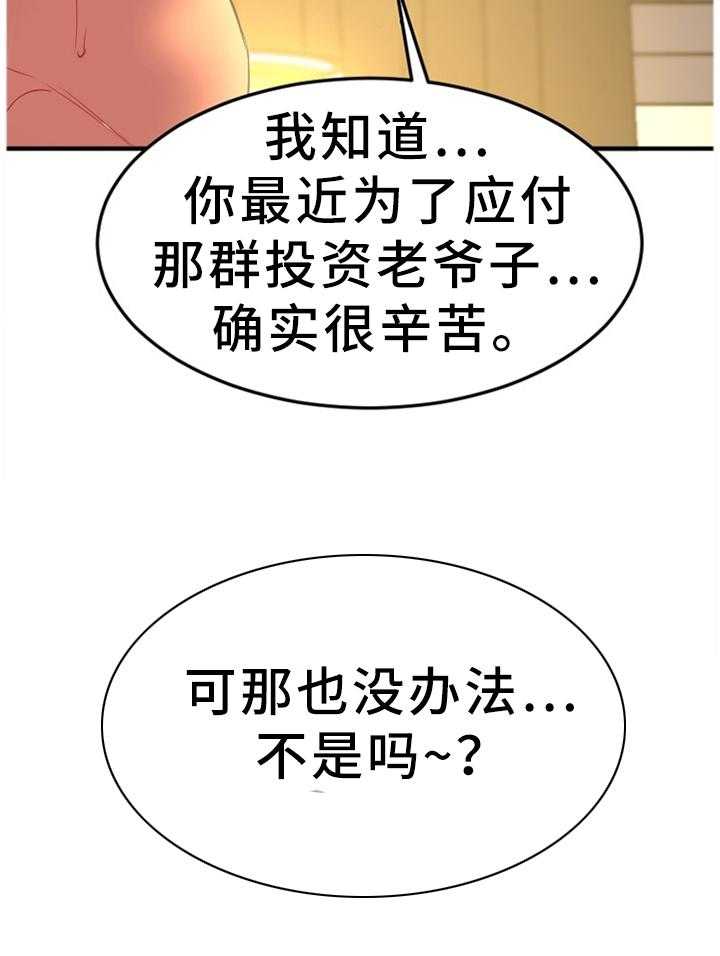 《创业时光》第59话 59_为了未来 第14页