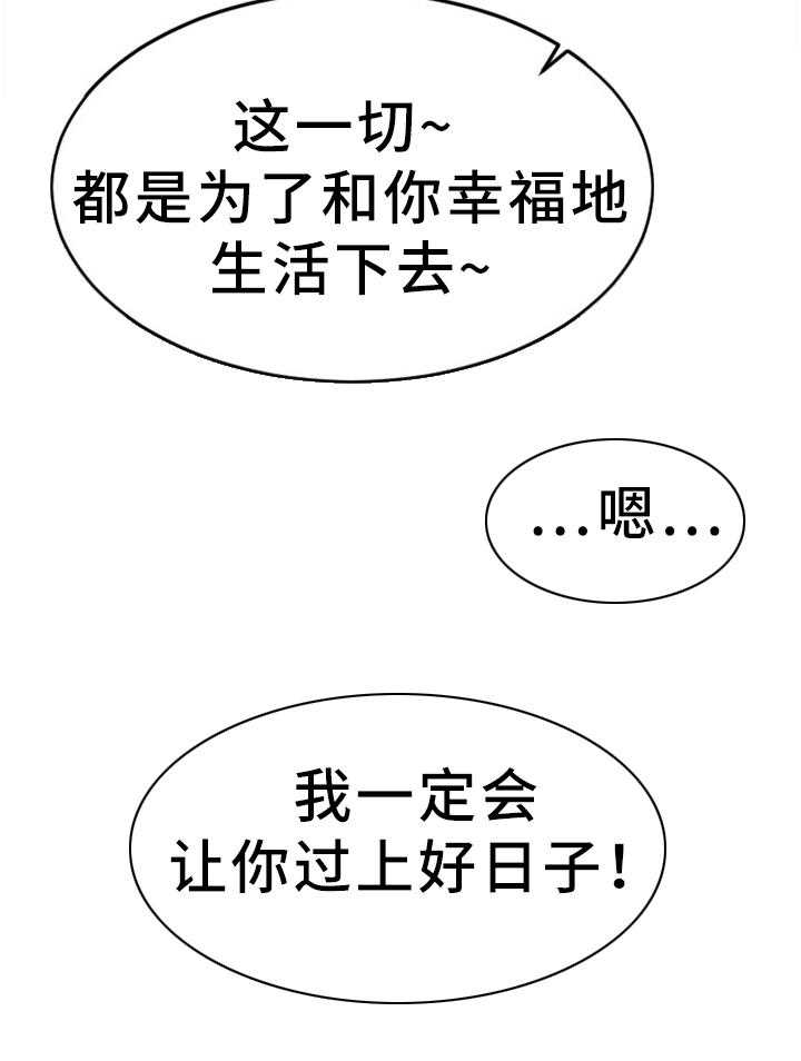 《创业时光》第59话 59_为了未来 第16页