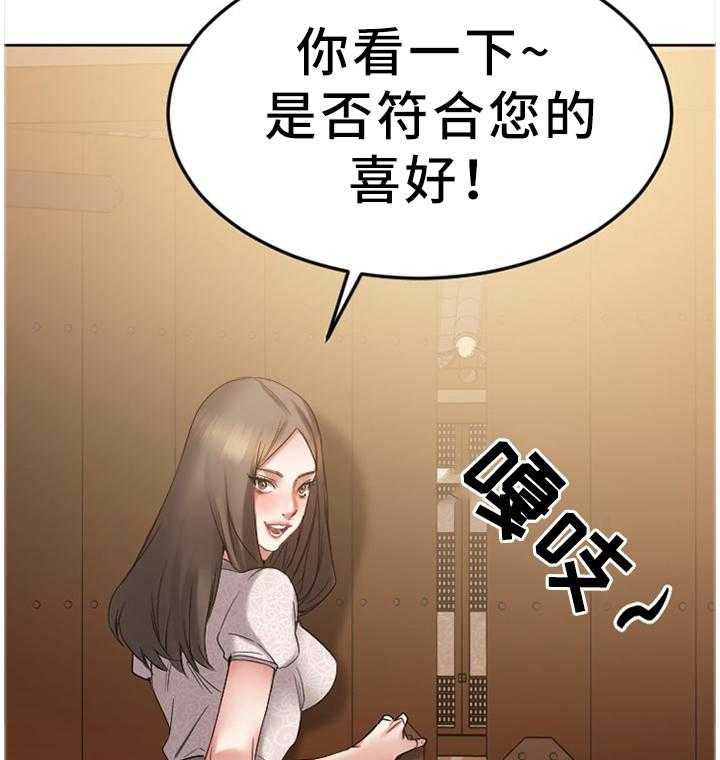 《创业时光》第59话 59_为了未来 第30页