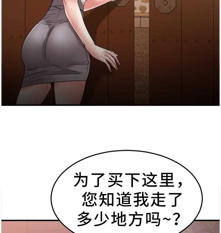 《创业时光》第59话 59_为了未来 第31页