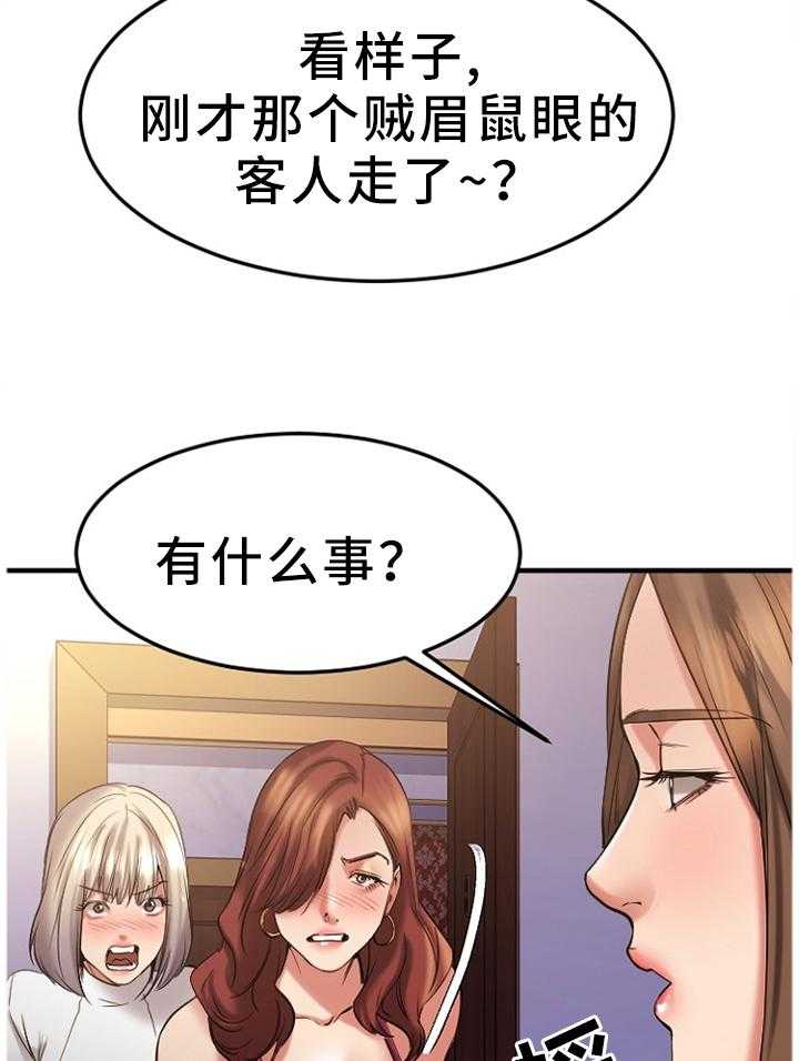 《创业时光》第63话 63_糟糕的气氛 第12页
