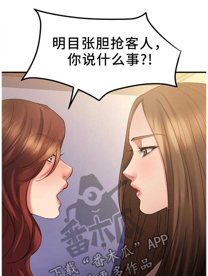 《创业时光》第63话 63_糟糕的气氛 第14页